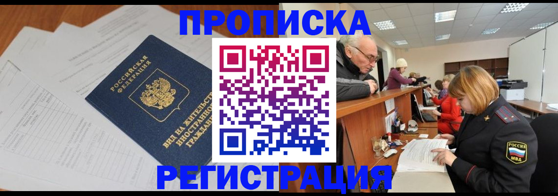 прописка иностранных граждан в Карасуке