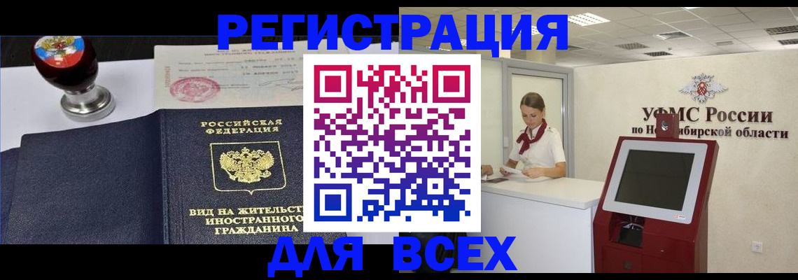 временная регистрация в квартире в Карасуке