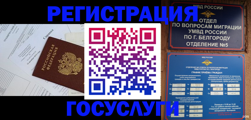 временная прописка в Карасуке